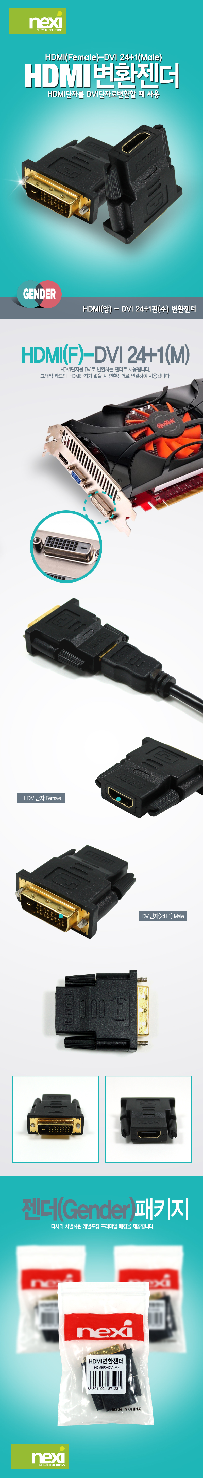 HDMI(F) - DVI 241 (M)젠더.jpg