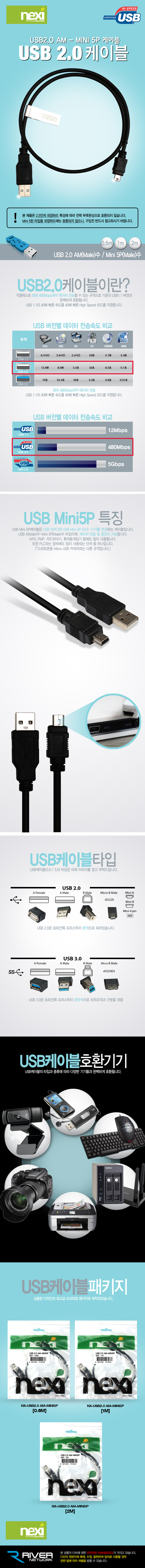 NEXI_USB20_MINI5P.jpg